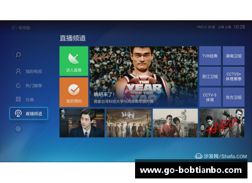BOB天博NBA电视直播精彩赛程一览 - 副本