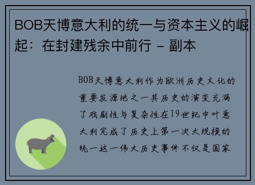 BOB天博意大利的统一与资本主义的崛起：在封建残余中前行 - 副本