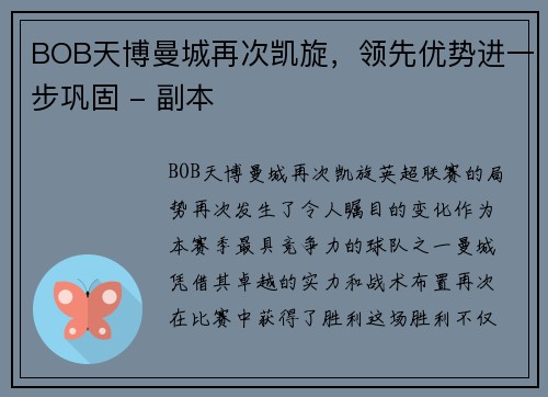 BOB天博曼城再次凯旋，领先优势进一步巩固 - 副本