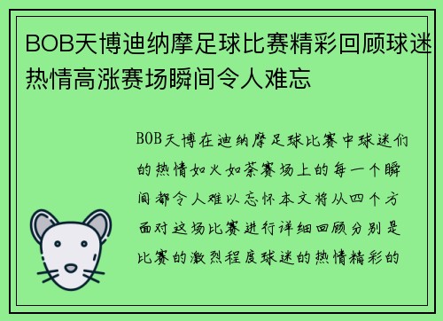 BOB天博迪纳摩足球比赛精彩回顾球迷热情高涨赛场瞬间令人难忘